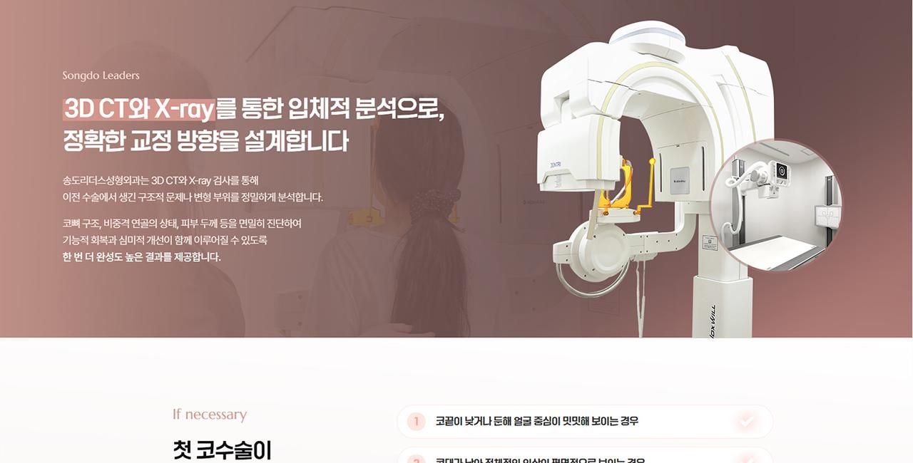 송도리더스성형외과 홈페이지 화면