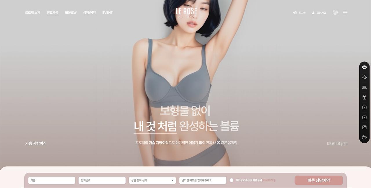 르로제의원 홈페이지 화면