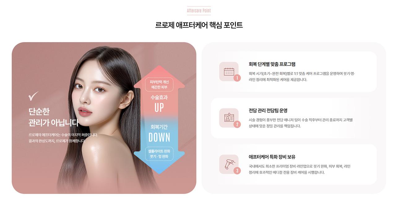르로제의원 홈페이지 화면