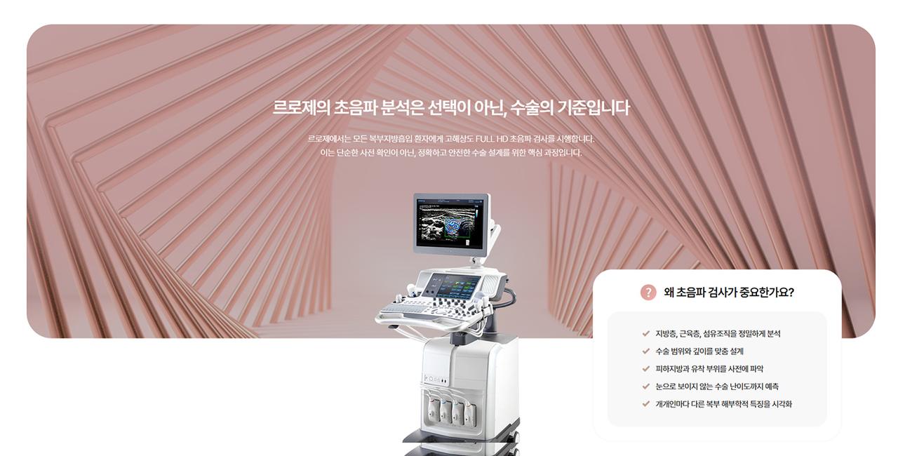 르로제의원 홈페이지 화면