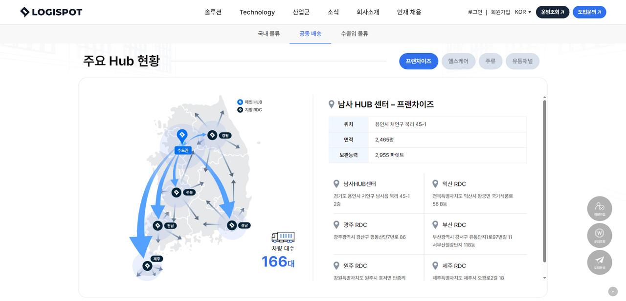 로지스팟 리뉴얼 홈페이지 화면
