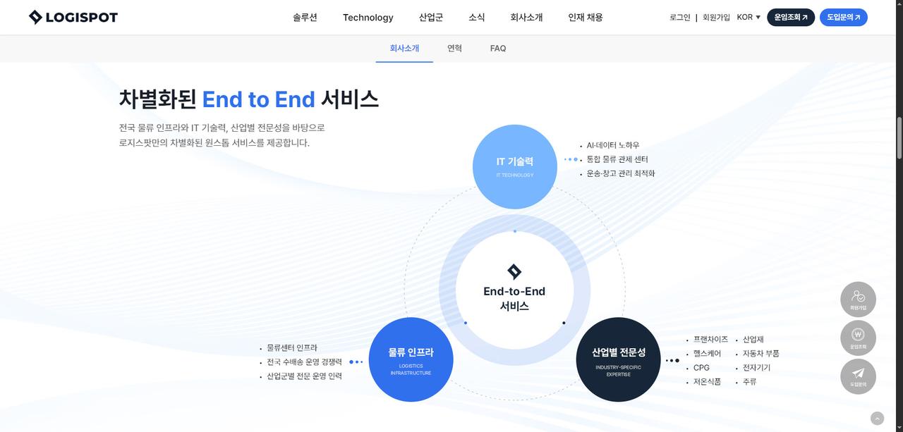 로지스팟 리뉴얼 홈페이지 화면