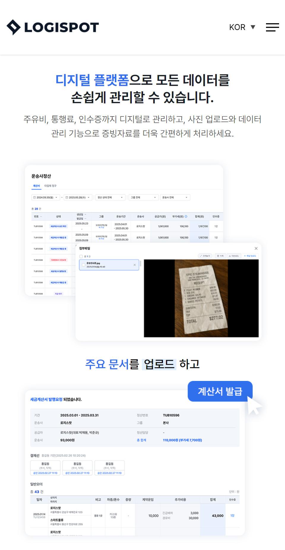 로지스팟 리뉴얼 홈페이지 화면 (전체 페이지)