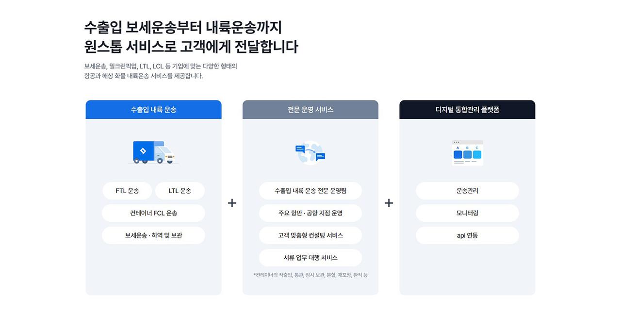 로지스팟 홈페이지 화면