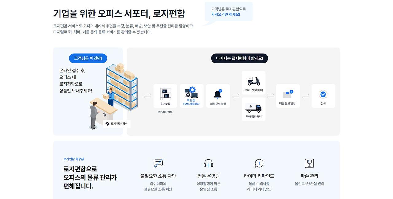 로지스팟 홈페이지 화면