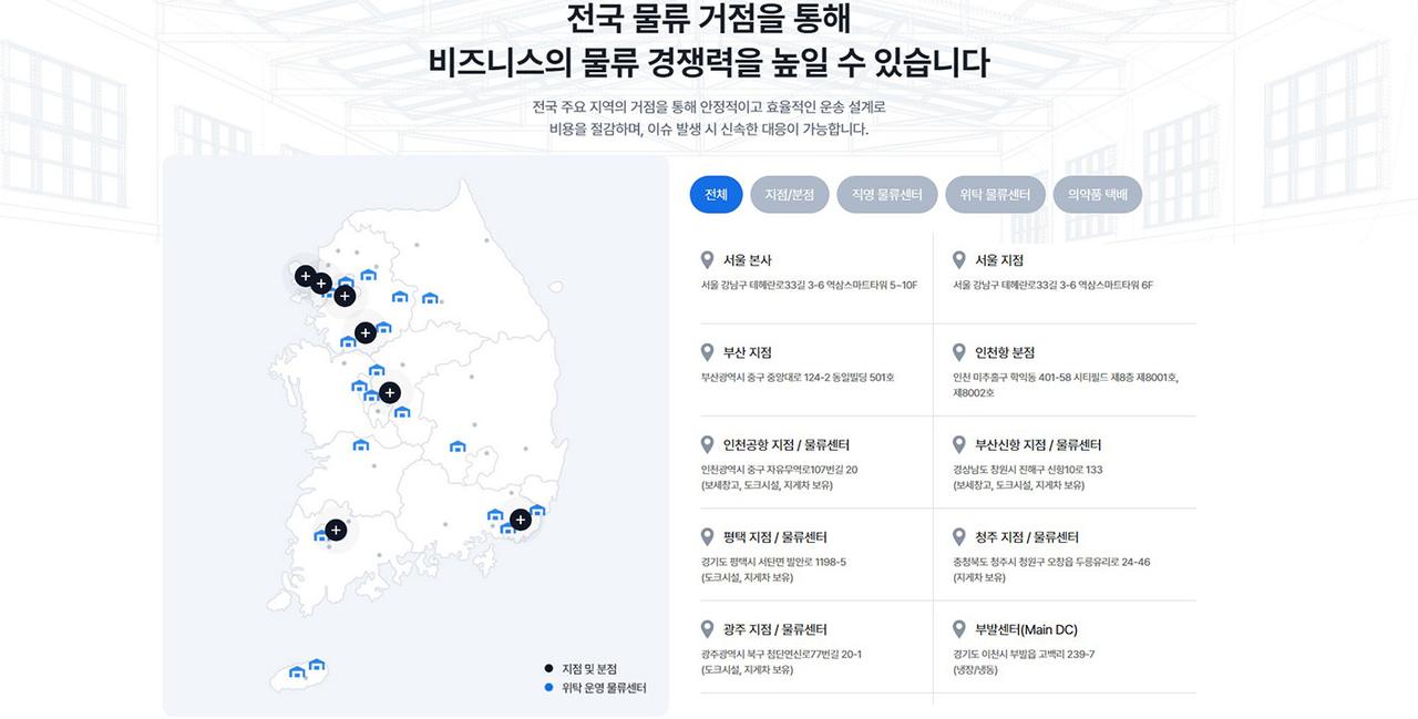 로지스팟 홈페이지 화면
