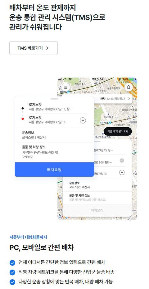 로지스팟 홈페이지 화면 (전체 페이지)