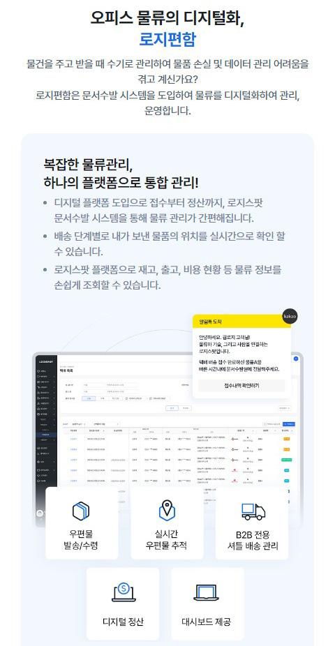 로지스팟 홈페이지 화면 (전체 페이지)