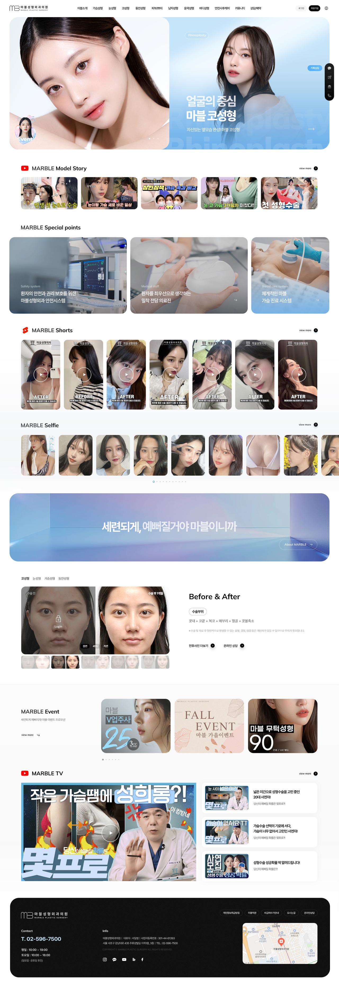 마블성형외과 홈페이지 화면 (전체 페이지)