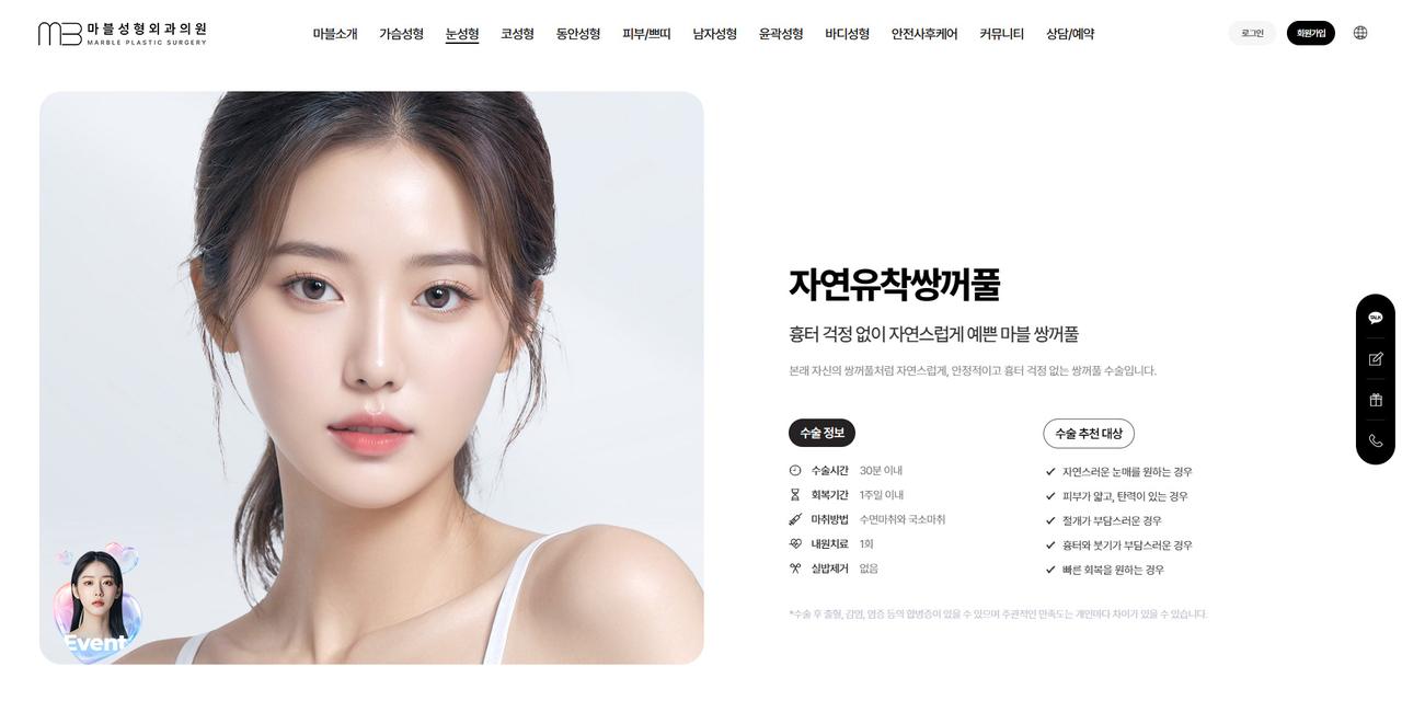 마블성형외과 홈페이지 화면