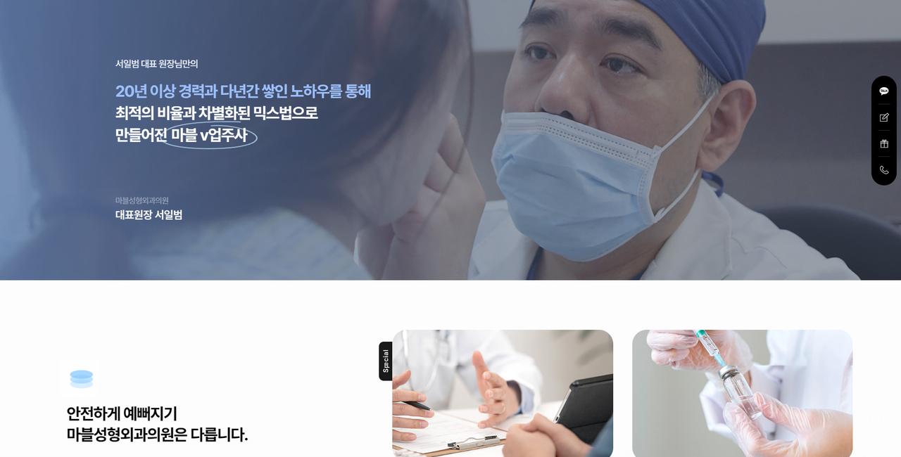 마블성형외과 홈페이지 화면