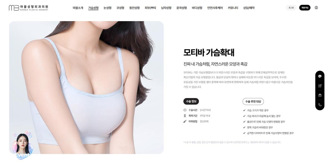 마블성형외과 홈페이지 화면