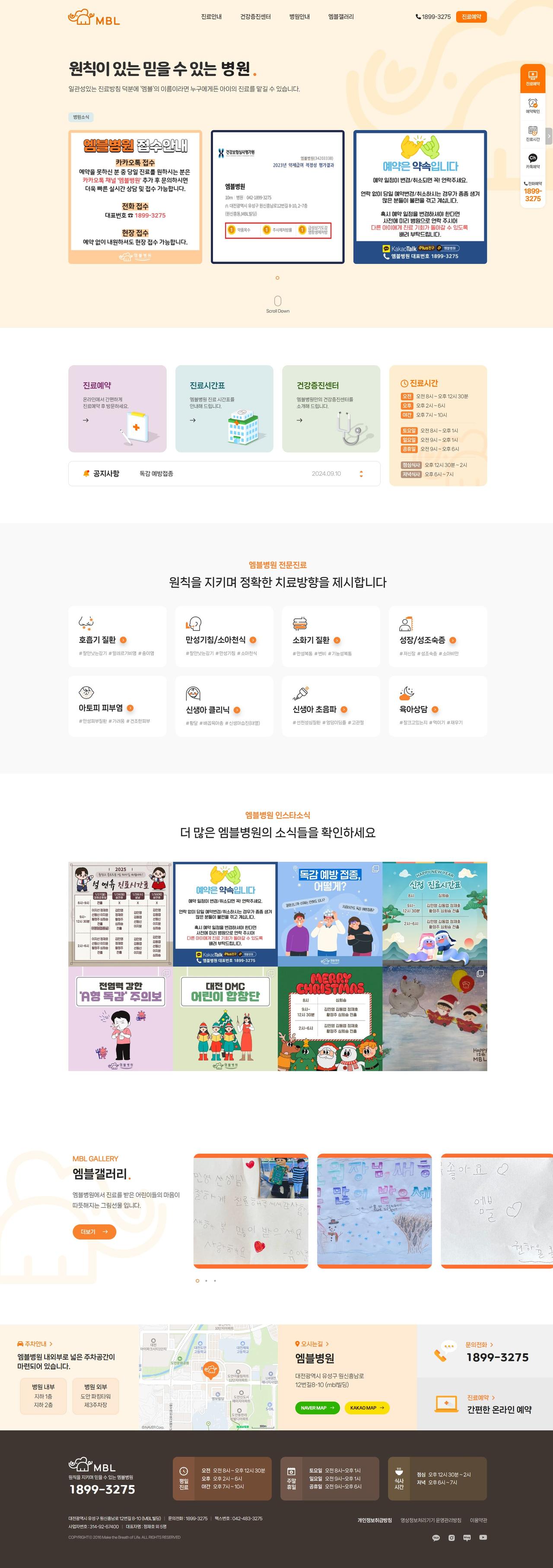 엠블병원 홈페이지 화면 (전체 페이지)
