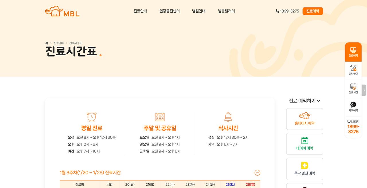 엠블병원 홈페이지 화면