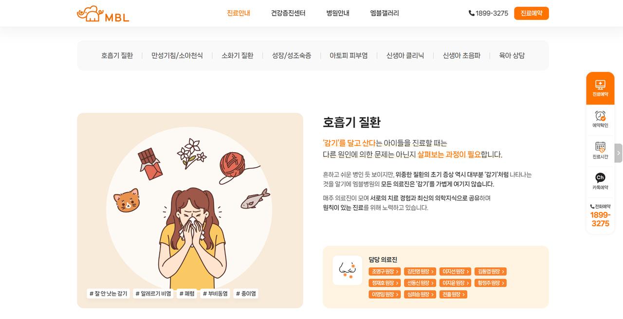 엠블병원 홈페이지 화면