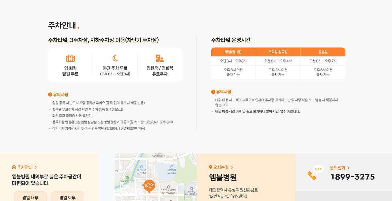 엠블병원 홈페이지 화면