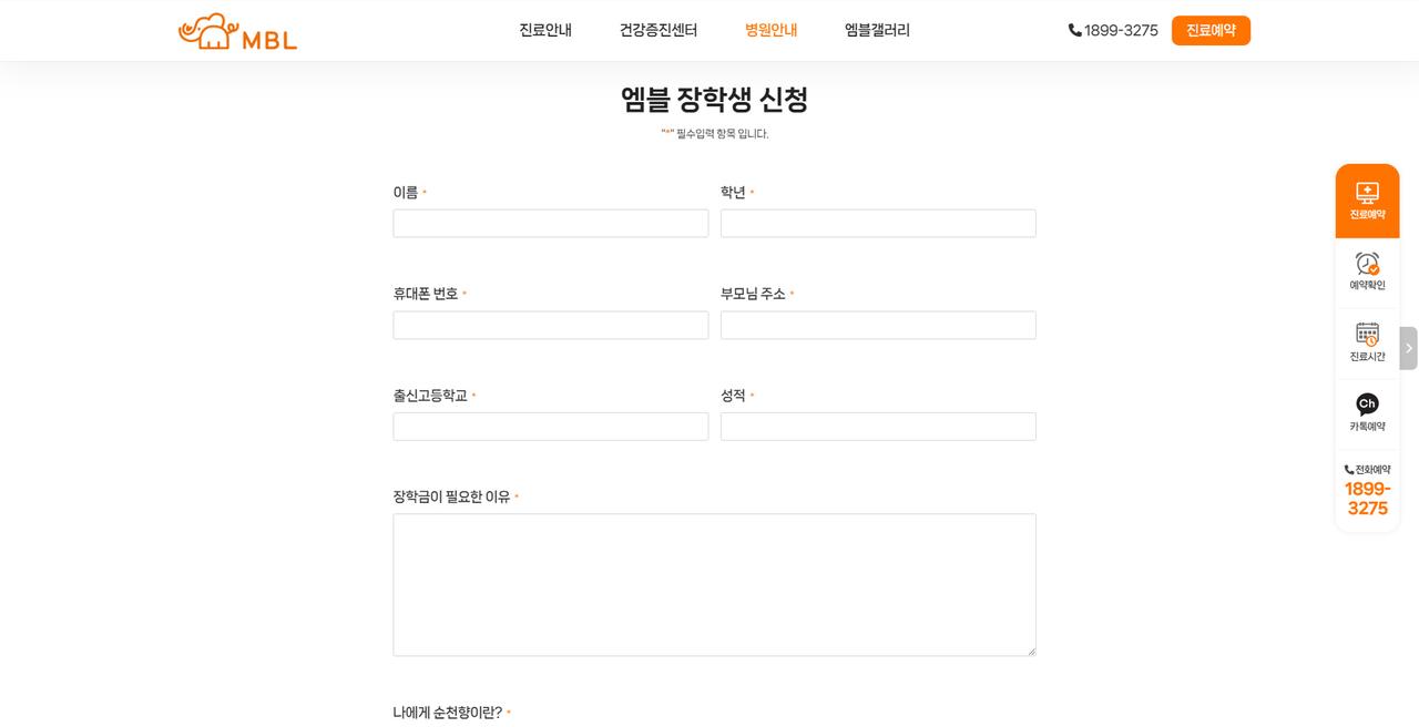 엠블병원 홈페이지 화면