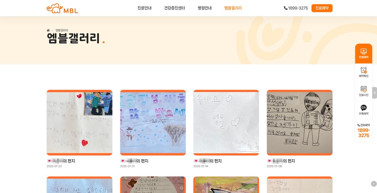 엠블병원 홈페이지 화면
