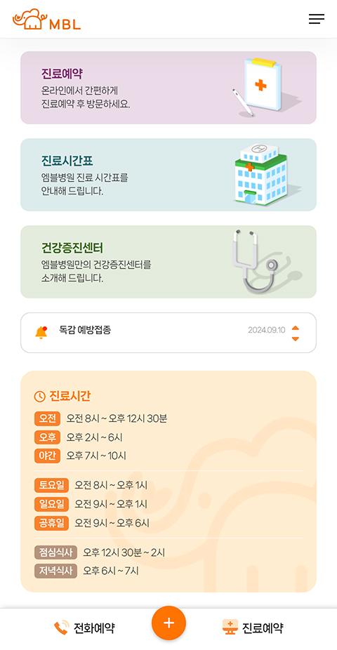 엠블병원 홈페이지 화면 (전체 페이지)