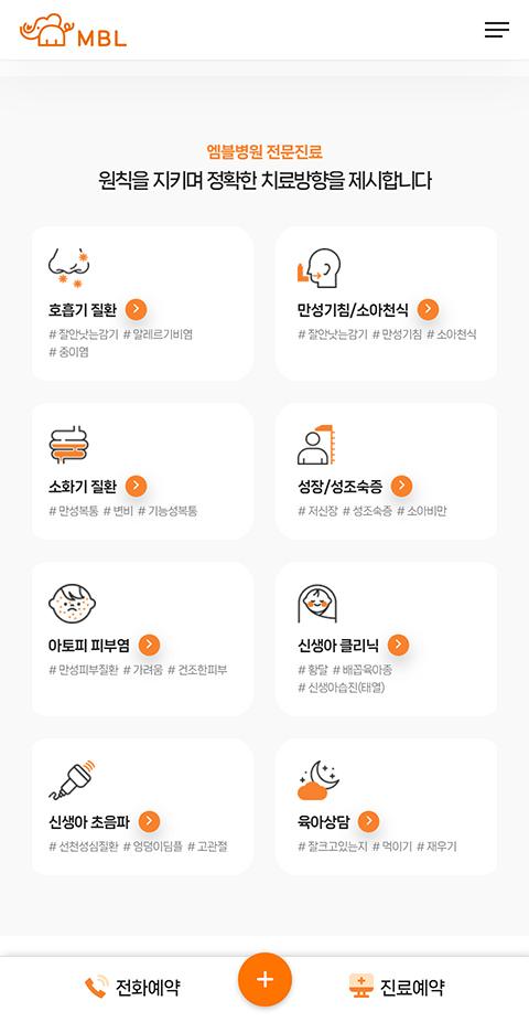 엠블병원 홈페이지 화면 (전체 페이지)