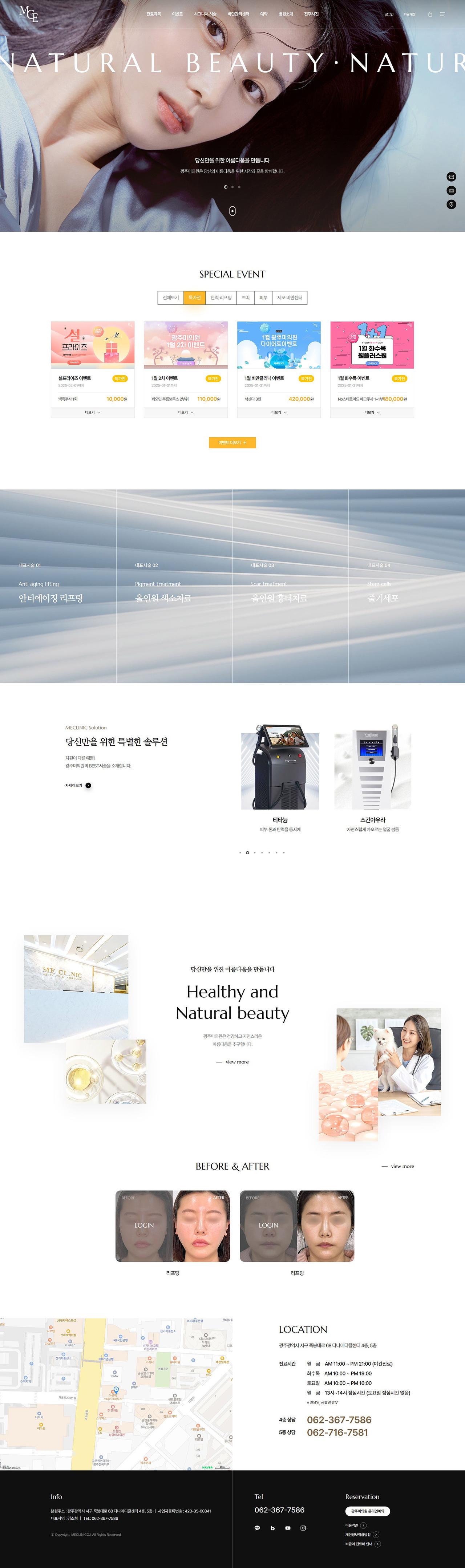 광주미의원 홈페이지 화면 (전체 페이지)