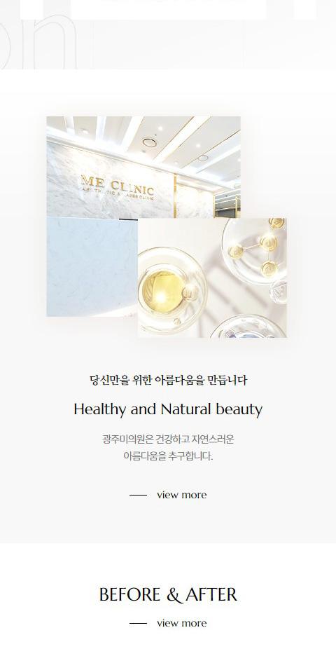광주미의원 홈페이지 화면 (전체 페이지)