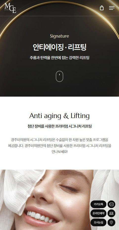 광주미의원 홈페이지 화면 (전체 페이지)