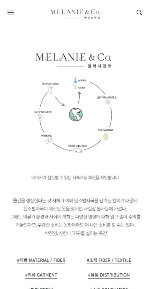 멜라니앤코 홈페이지 화면 (전체 페이지)