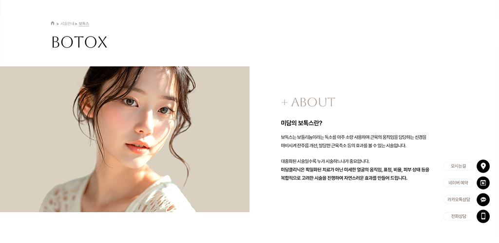 미담의원 홈페이지 화면