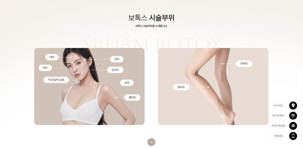 미담의원 홈페이지 화면