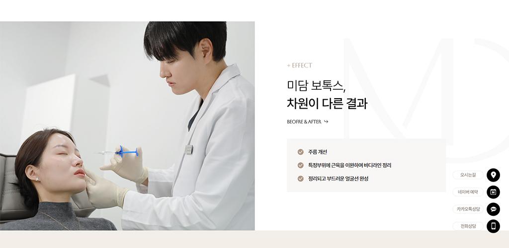 미담의원 홈페이지 화면