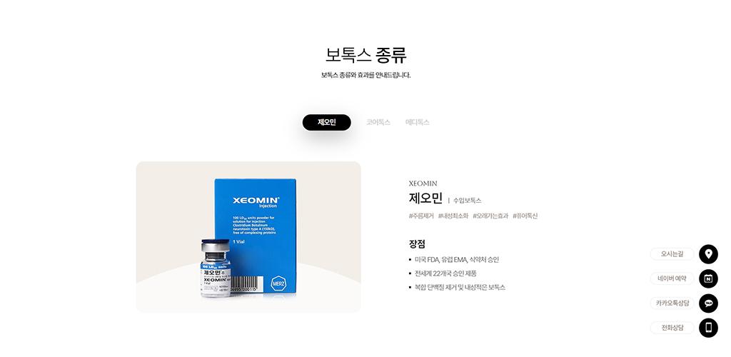 미담의원 홈페이지 화면