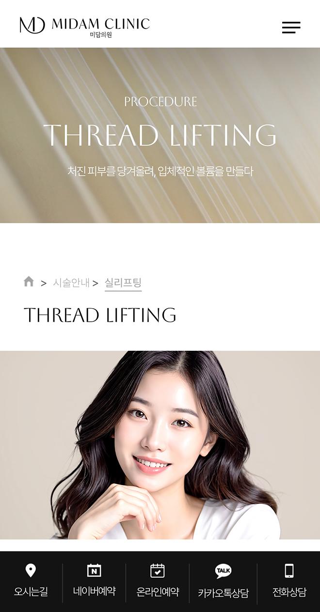 미담의원 홈페이지 화면 (전체 페이지)