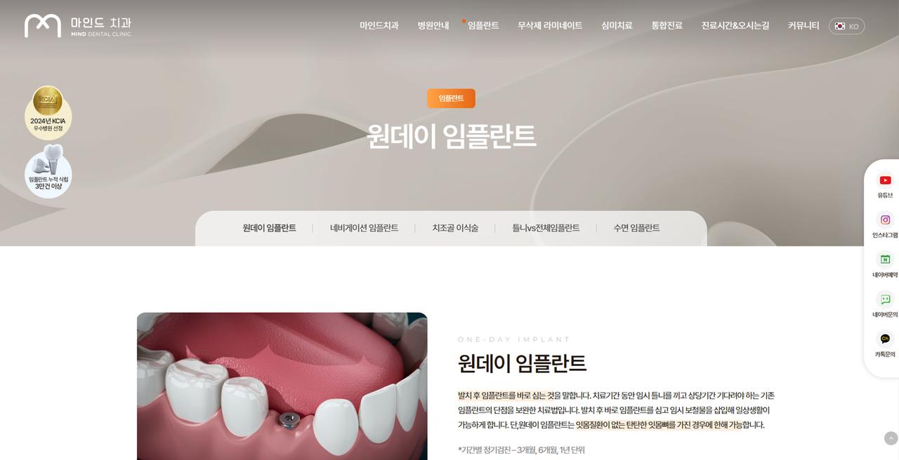 마인드치과 홈페이지 화면