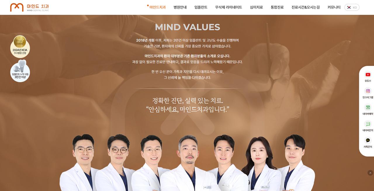 마인드치과 홈페이지 화면