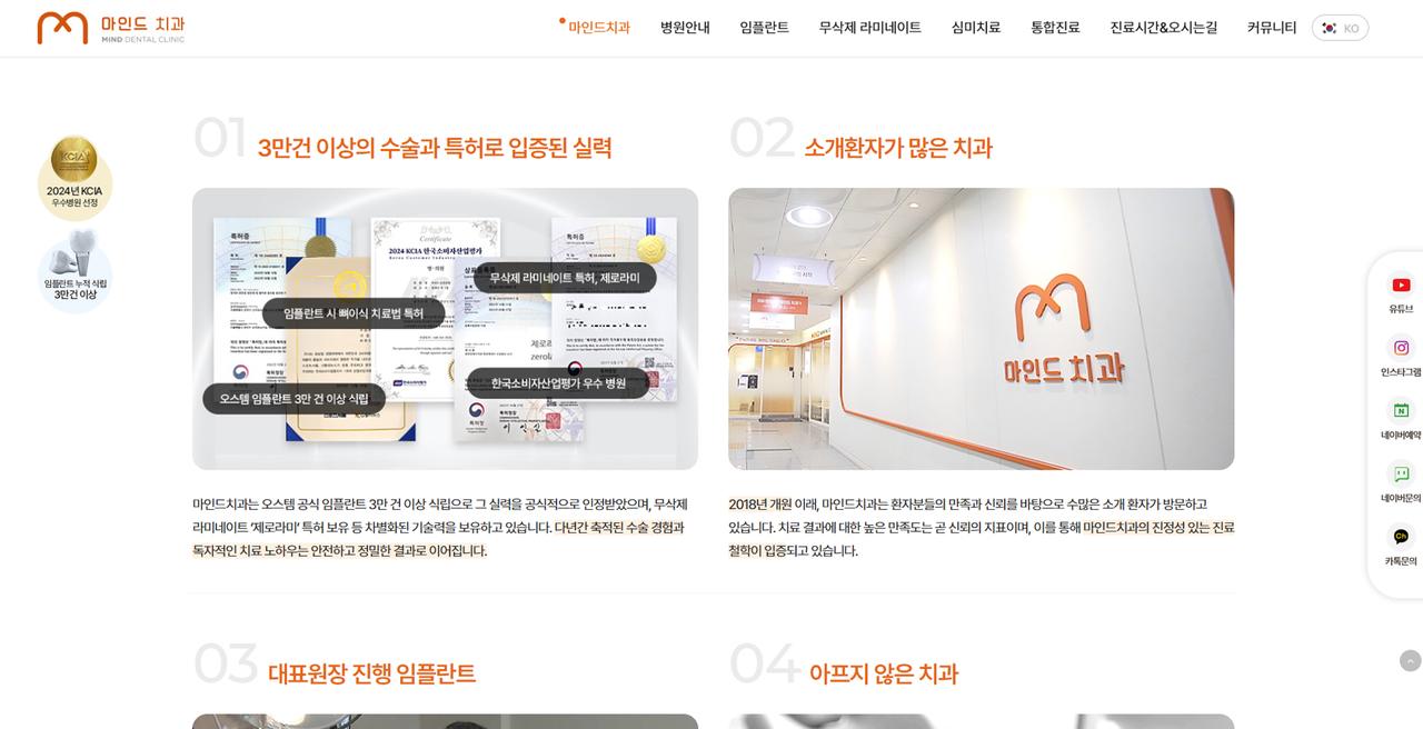 마인드치과 홈페이지 화면