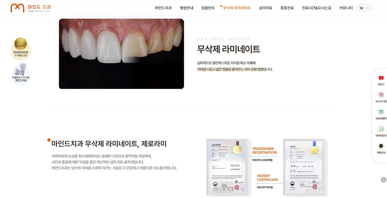 마인드치과 홈페이지 화면