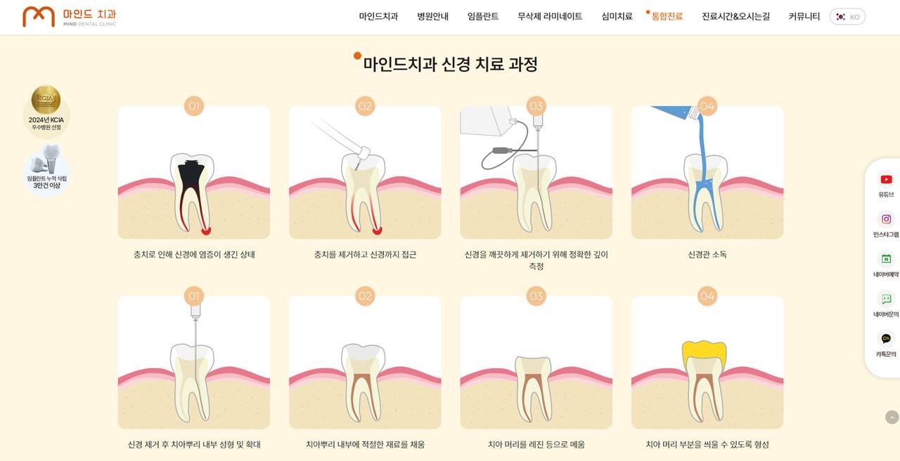 마인드치과 홈페이지 화면