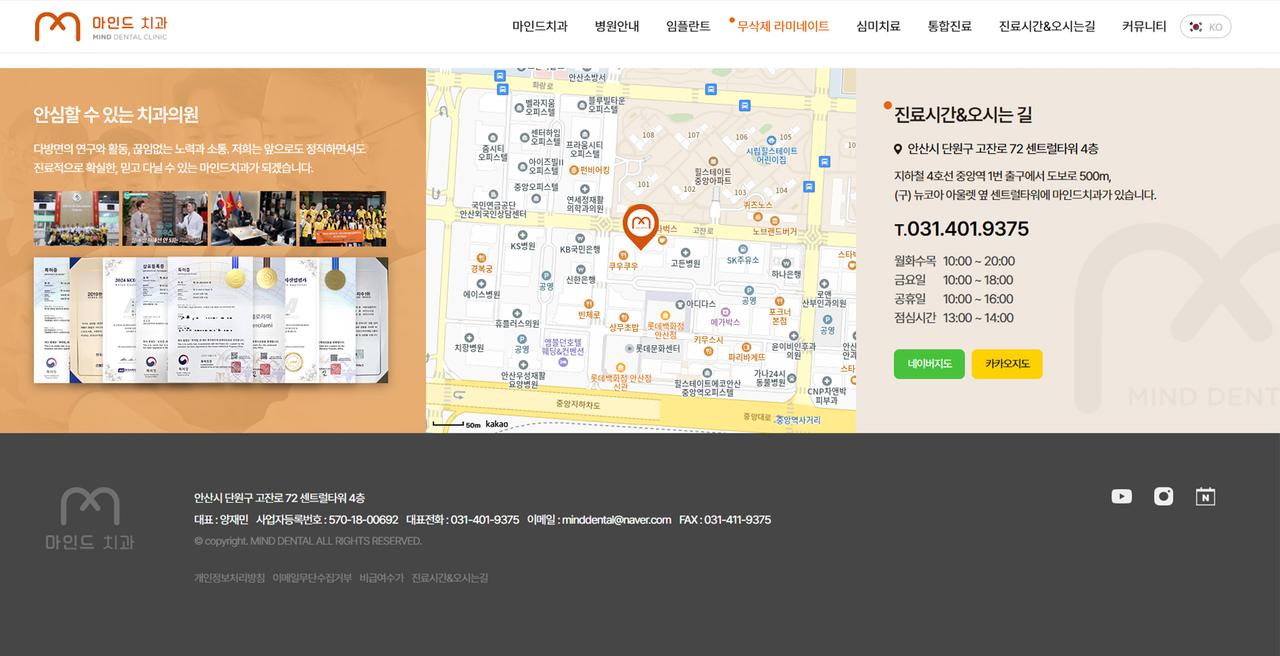 마인드치과 홈페이지 화면