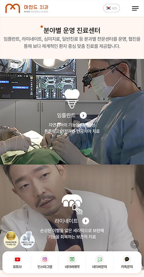 마인드치과 홈페이지 화면 (전체 페이지)