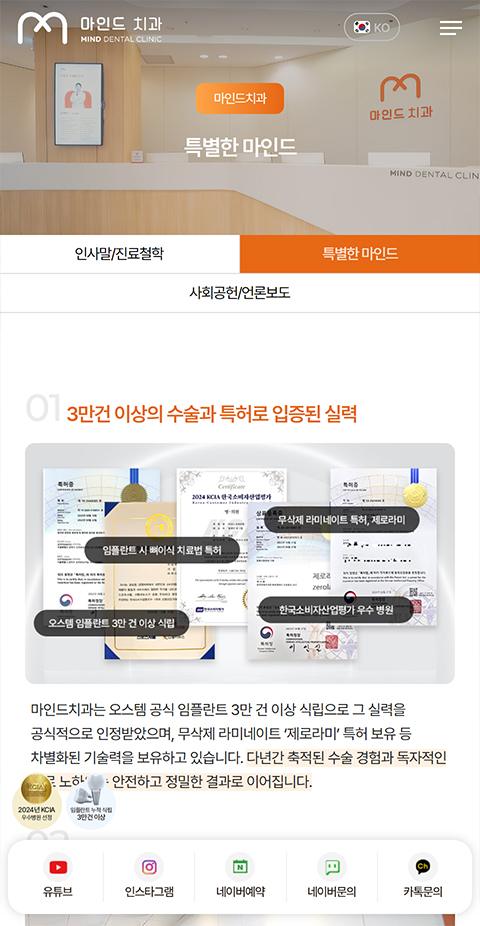 마인드치과 홈페이지 화면 (전체 페이지)