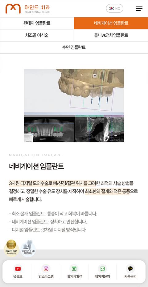 마인드치과 홈페이지 화면 (전체 페이지)