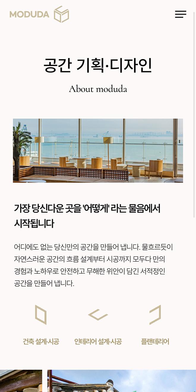 모두다 프라퍼티 홈페이지 화면 (전체 페이지)