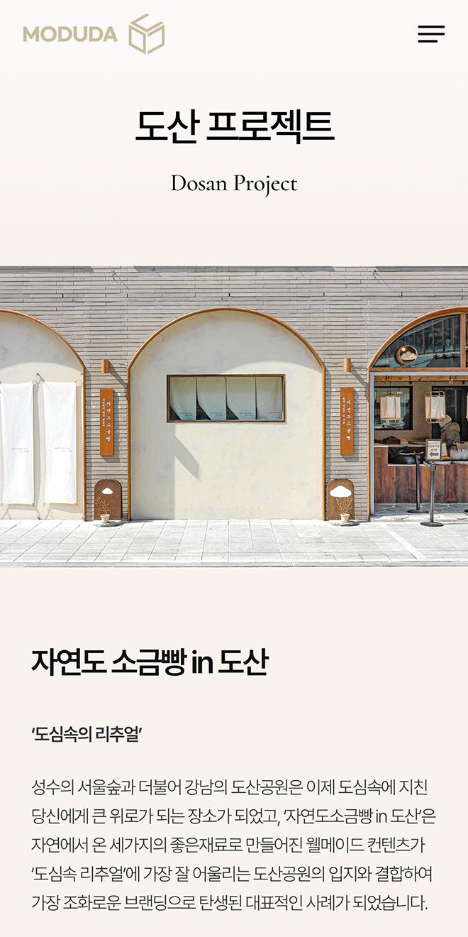 모두다 프라퍼티 홈페이지 화면 (전체 페이지)