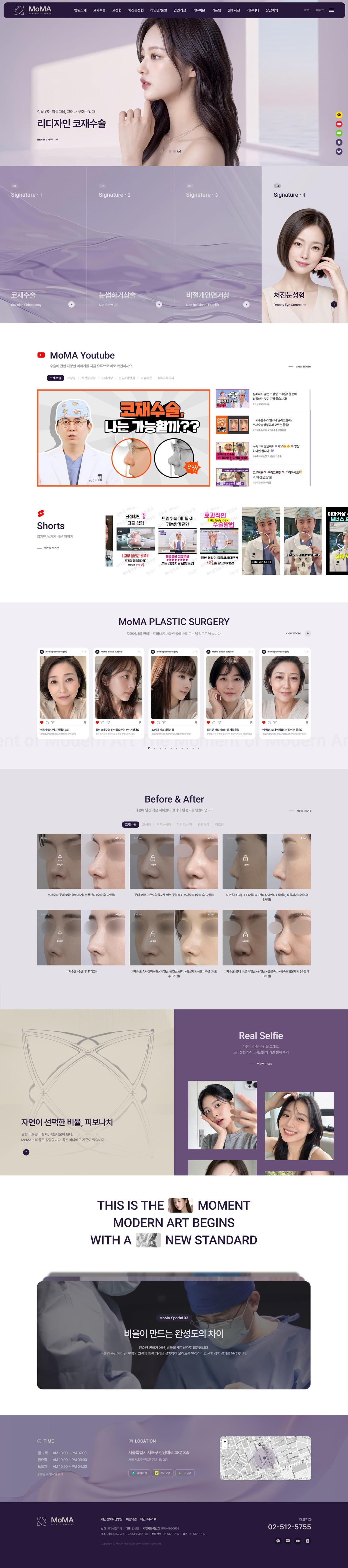 모마성형외과 홈페이지 화면 (전체 페이지)