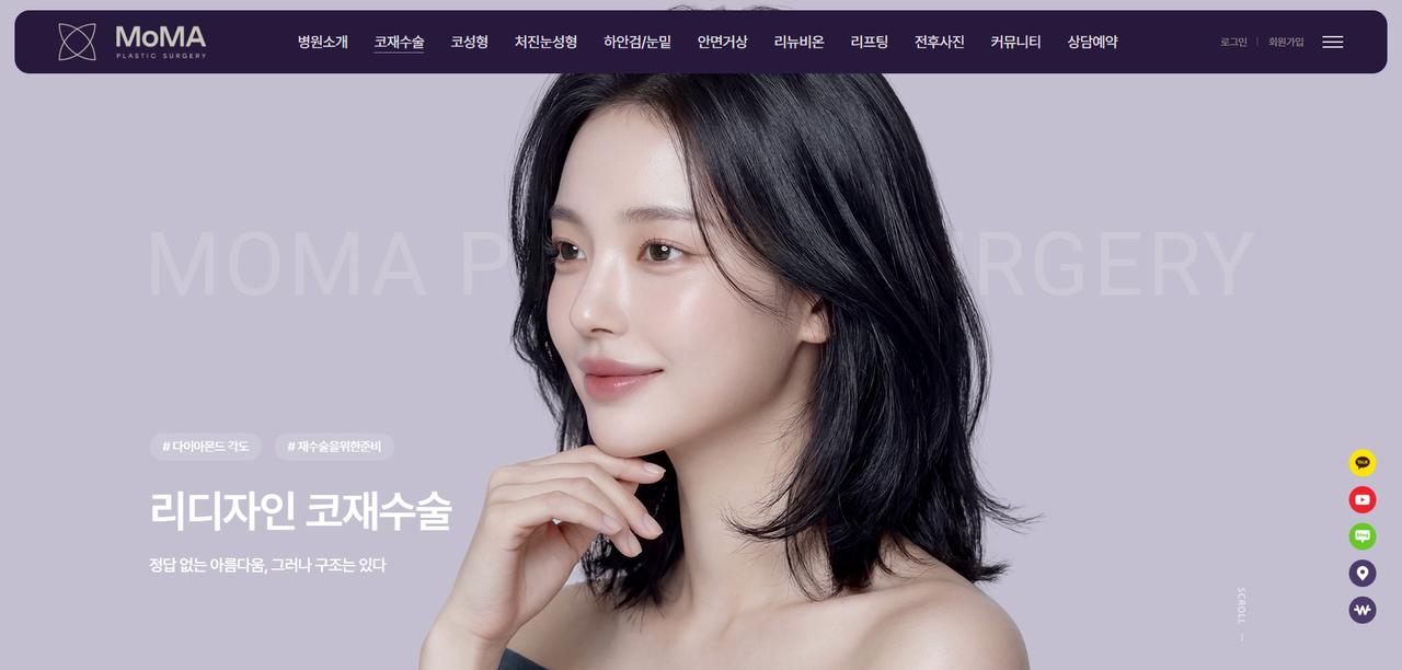 모마성형외과 홈페이지 화면