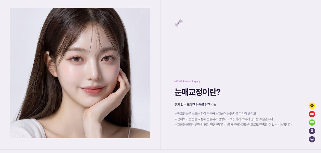 모마성형외과 홈페이지 화면