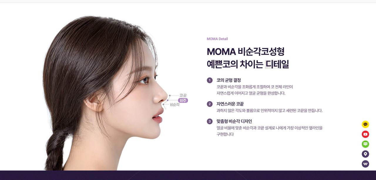 모마성형외과 홈페이지 화면