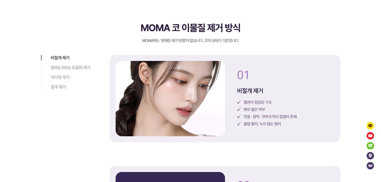 모마성형외과 홈페이지 화면