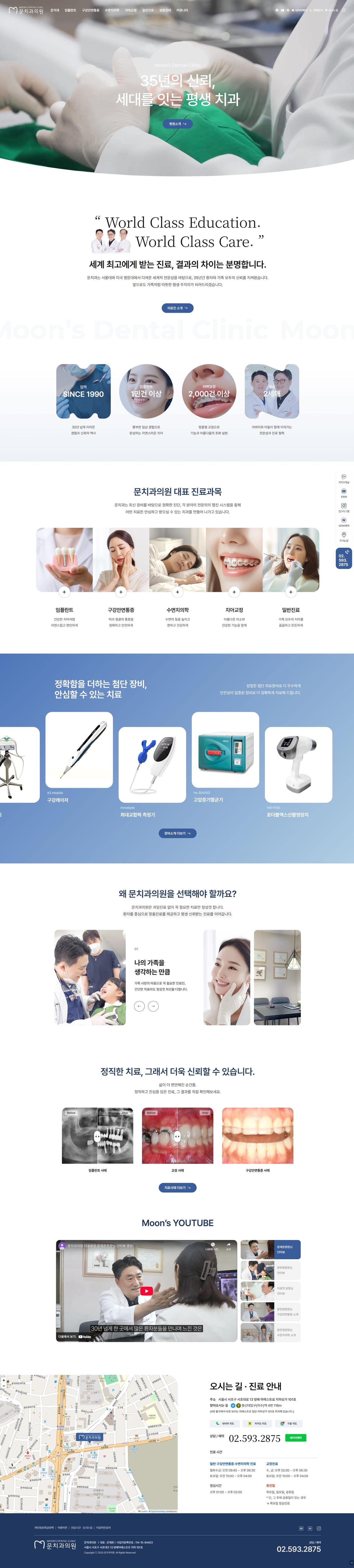 문치과의원 홈페이지 화면 (전체 페이지)